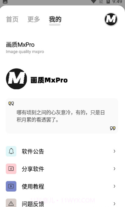 画质mapro截图1 画质mapro截图1