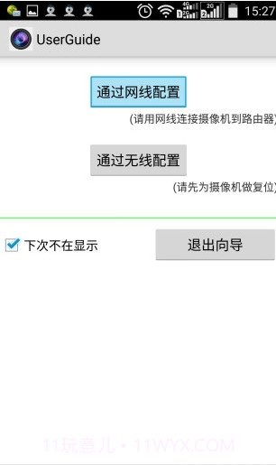 iped视频监控(iped视频监控无线网络摄像机)V9.9.8 安卓中文版截图3