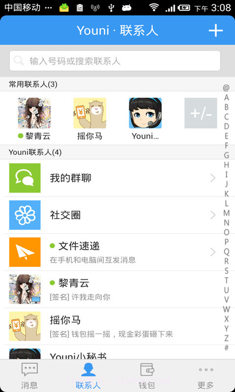 Youni短信截图5 Youni短信截图5