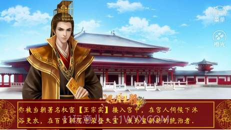 皇帝之风月王朝截图2