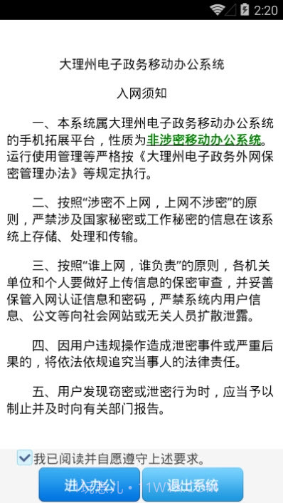 大理州电子政务移动办公系统截图2 大理州电子政务移动办公系统截图2