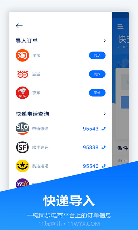 快递管家截图4 快递管家截图4
