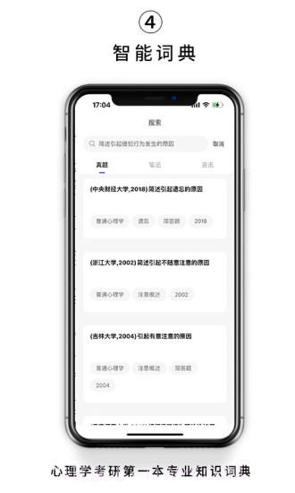 kelearn心理学考研截图4