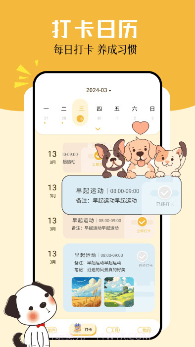 卡通小组件截图2 卡通小组件截图2