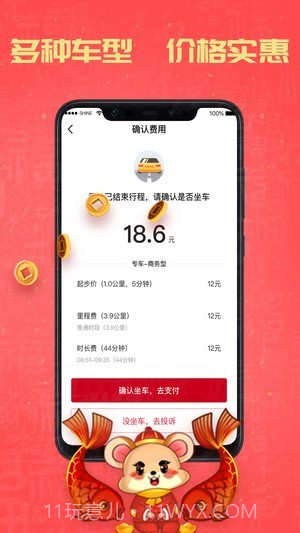 携华出行截图3 携华出行截图3