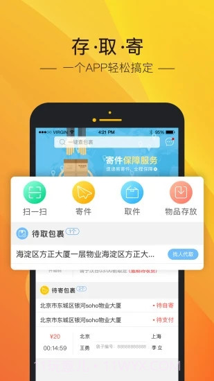 速递易截图2