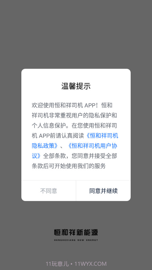 恒和祥司机截图2