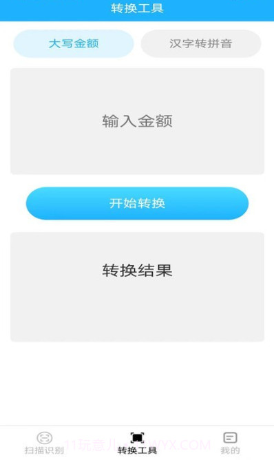 飞翔扫描仪截图2