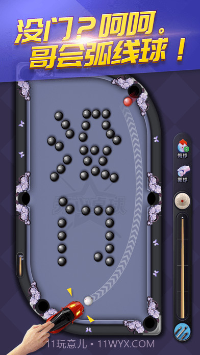 开心桌球截图5 开心桌球截图5