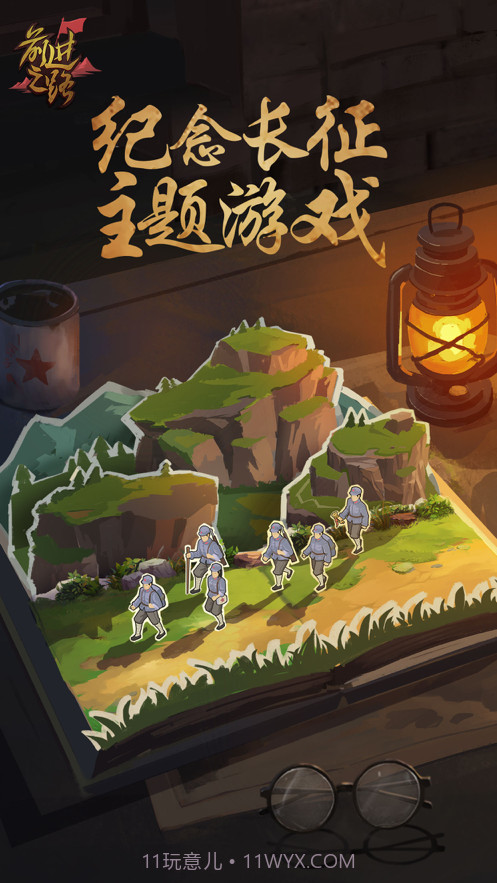 前进之路截图1 前进之路截图1