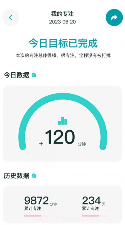 享专注截图1 享专注截图1