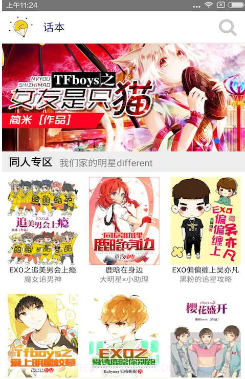 话本小说网页版截图1