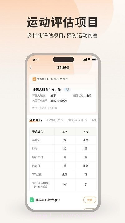 运动损伤评估截图4