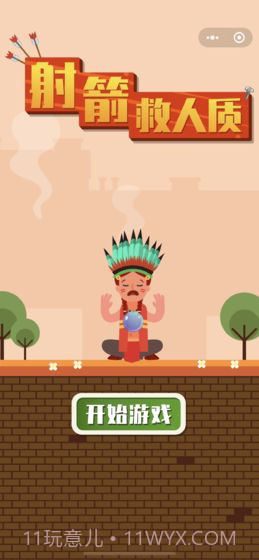 射箭救人质截图2