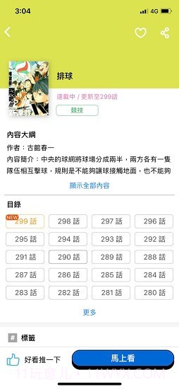 卡米磕漫画截图4