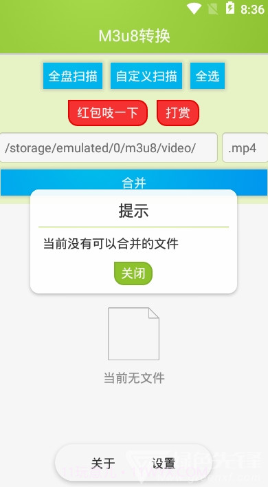 m3u8视频缓存合并(m3u8视频缓存合并工具小米浏览器)V2.3.8 安卓截图2