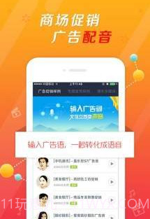 爱配音软件截图2 爱配音软件截图2