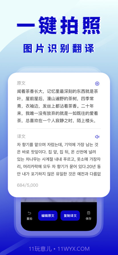 韩语翻译器截图2