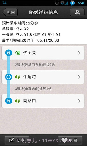 重庆地铁截图1 重庆地铁截图1