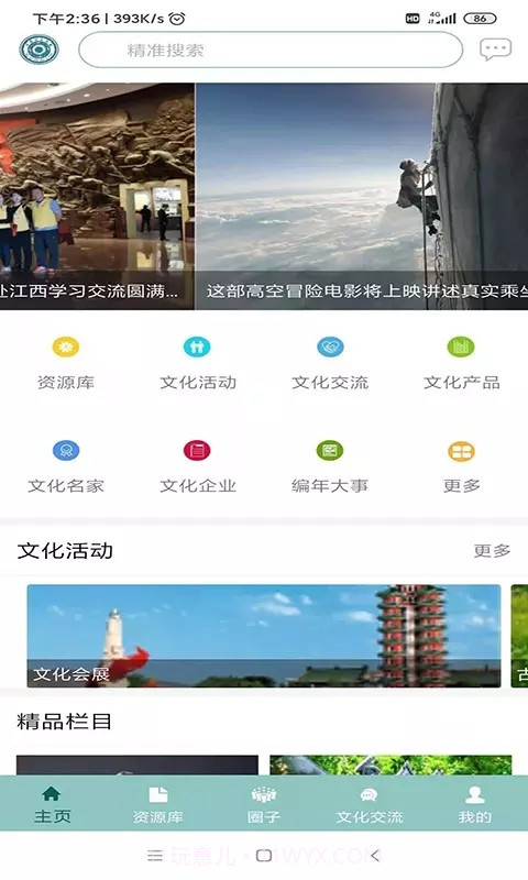 华夏文化云截图2 华夏文化云截图2