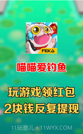 喵喵爱钓鱼截图4