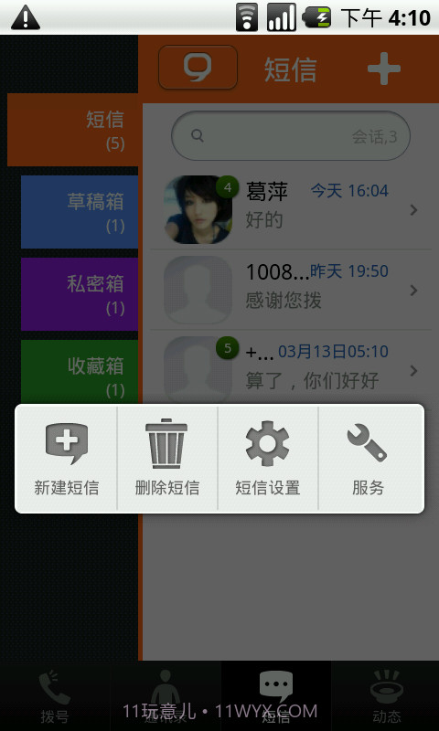 火种通讯录官网版截图2