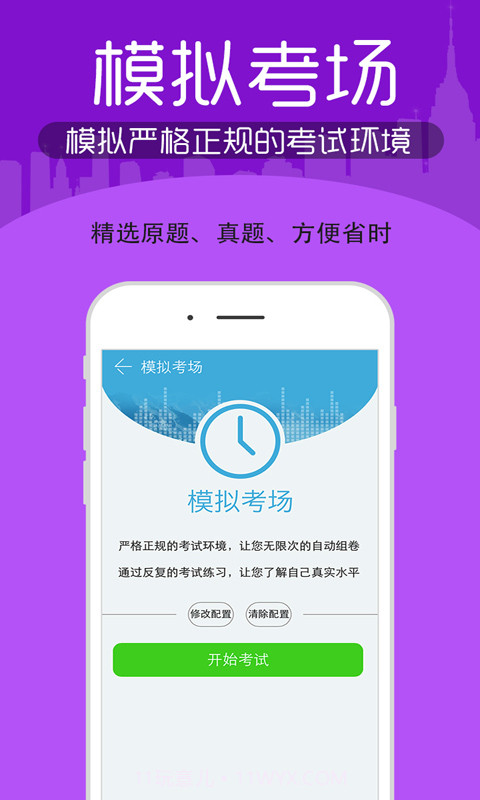初中级经济师考试截图2