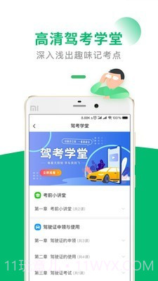 驾考宝典一点通截图3 驾考宝典一点通截图3