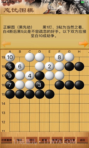 围棋死活宝典截图1 围棋死活宝典截图1