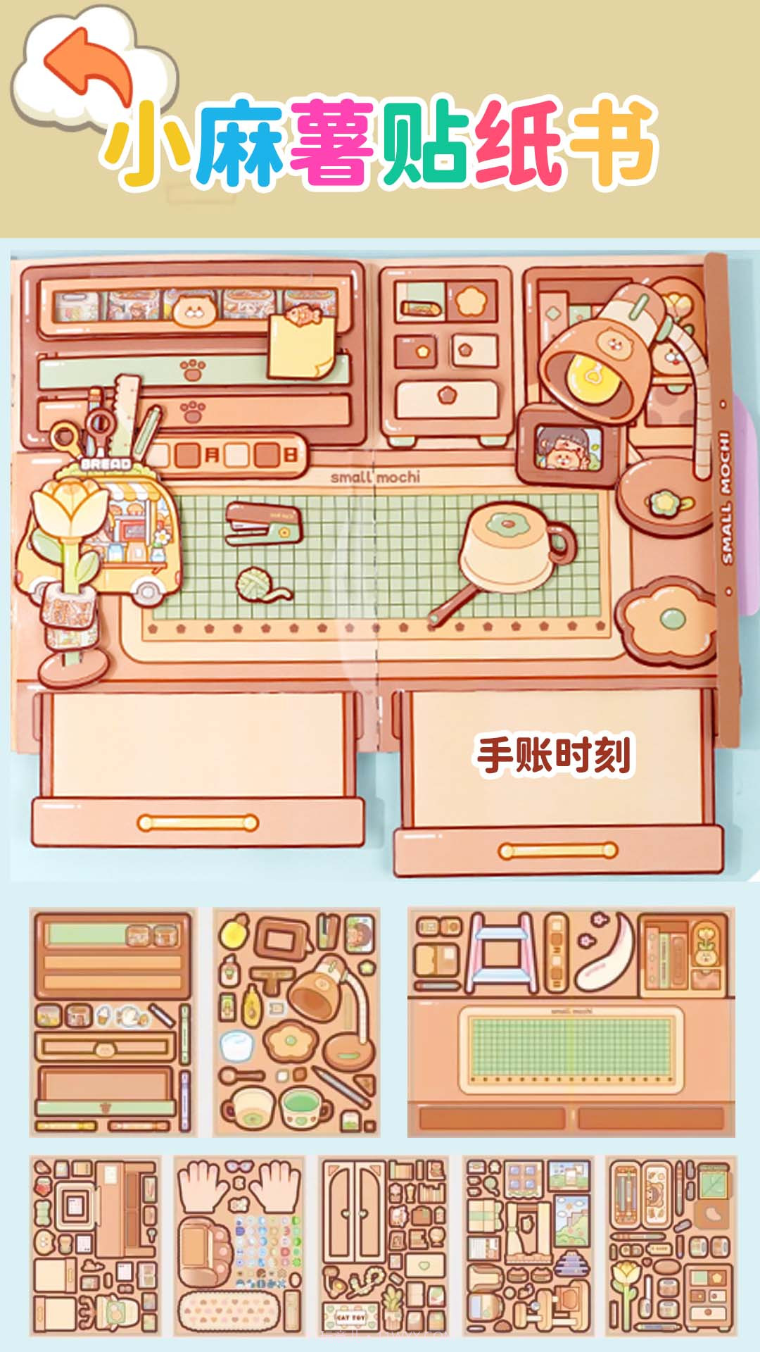 小麻薯贴纸书截图1