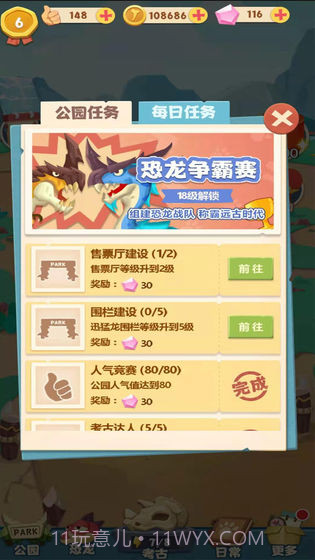 全民养恐龙内置菜单截图2 全民养恐龙内置菜单截图2