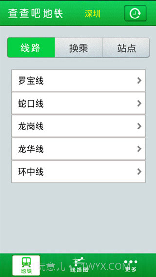 全国地铁查询截图3