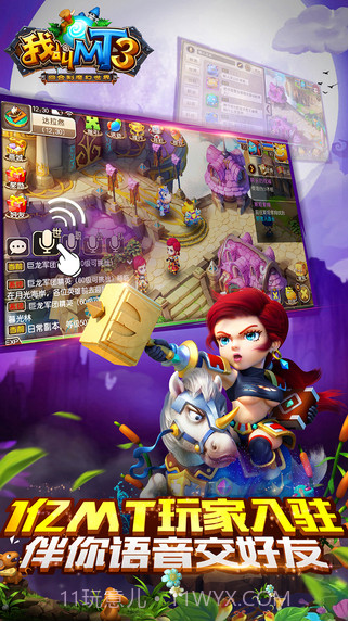 我叫MT3截图2