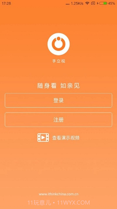 手立视截图1 手立视截图1