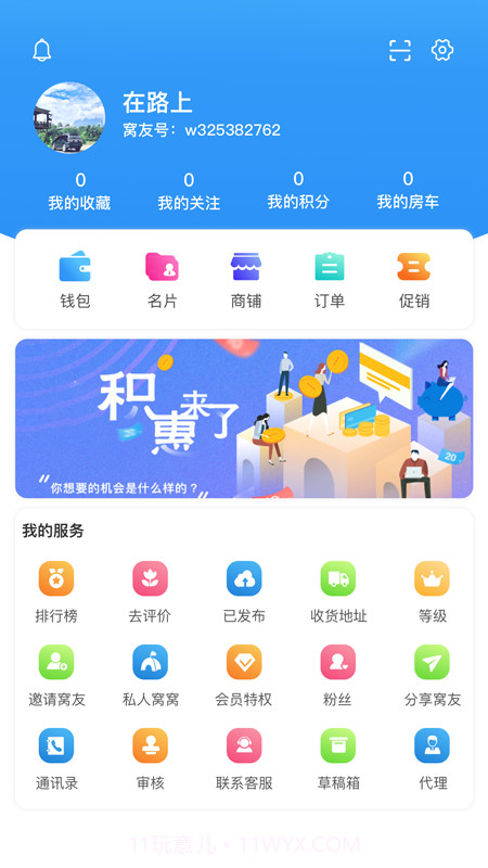 窝友自驾游露营截图2 窝友自驾游露营截图2