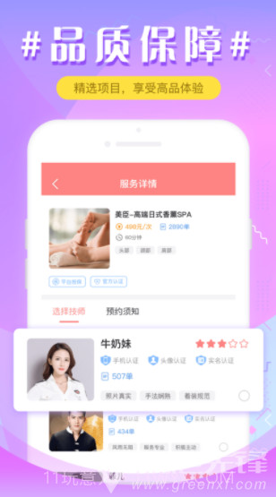 按摩吧截图1 按摩吧截图1