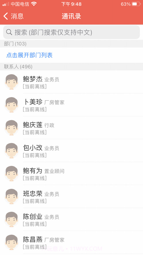 一手经纪人截图4