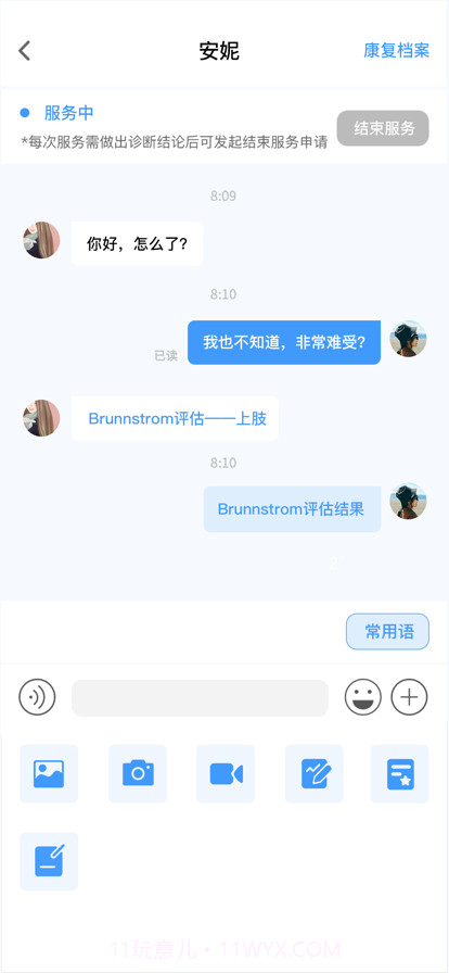 熊猫优康复截图2 熊猫优康复截图2