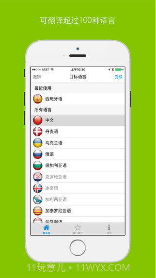 翻译器截图2 翻译器截图2