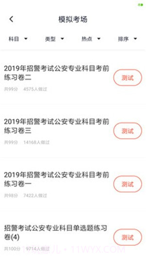 辅警考试题库截图2