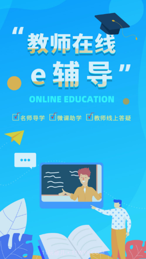 e辅导截图1 e辅导截图1