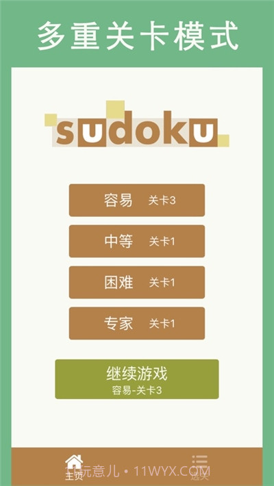 天梨数独截图3 天梨数独截图3