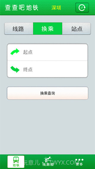 全国地铁查询截图4