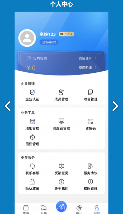 象奔奔货主版截图2