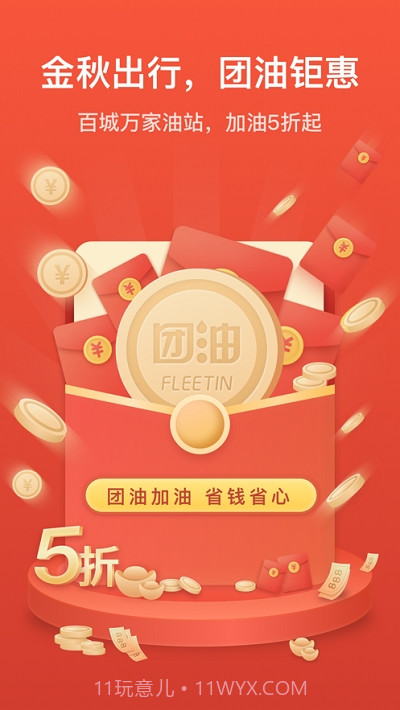 能链团油截图3 能链团油截图3