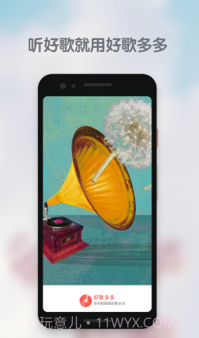 好歌多多截图3