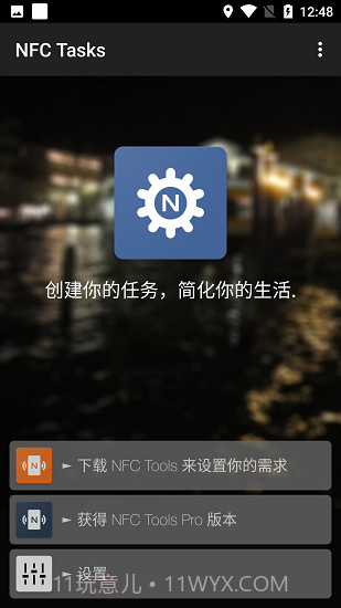 NFCTasks截图2