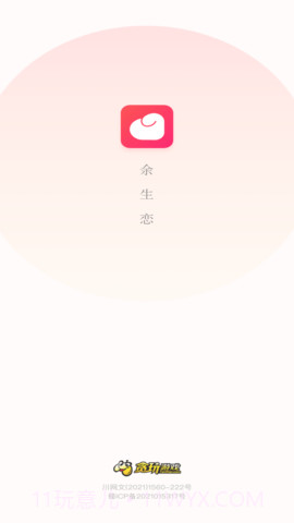 余生恋截图1 余生恋截图1