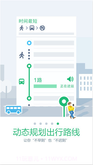 腾讯实时公交截图5