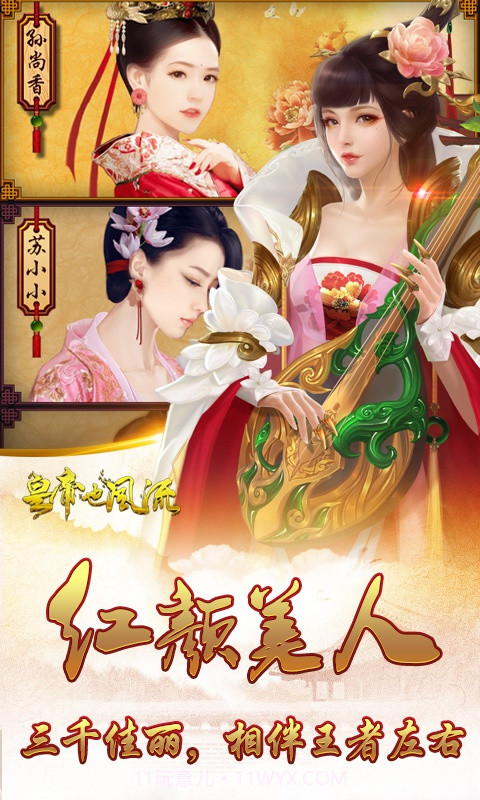 皇帝也风流截图3